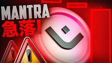 Mantra OMが90%マイナスで価格崩壊！！仮想通貨市場全体に影響あるか？？