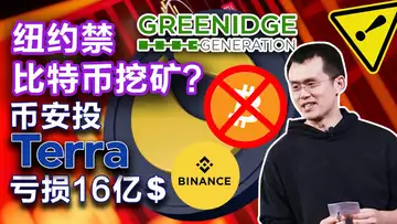 6.6BTC“猎熊”策略,纽约州禁止挖矿,币安投Terra亏16亿美元,谷歌招聘Web3经理,Yuga Labs 又被黑
