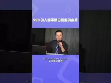99%的人不明白创业的本质#btc #bitcoin