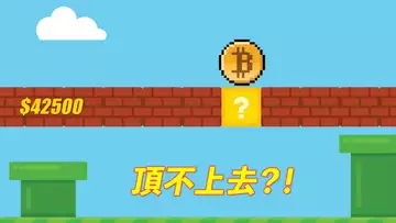 42500頂不上去?!比特幣二次衝高回落,並跌破核心趨勢線,是否崩盤?以太坊ETH,利好兌現即暴跌?我在等這些信號!