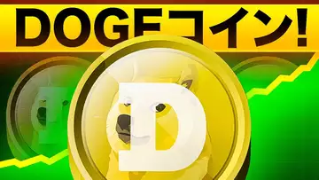 DOGEにチャンス到来？DOGEコインのコミュニティが活発に動き出す！