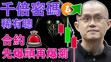 比特币31000美元虚晃一枪;币安高管纷纷辞职;泰勒丝挥金一个亿投FTX?千倍密码稀有聪要来了;BRC20爆发