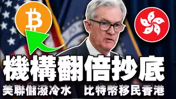 美联储“泼冷水”比特币跳水?比特币将登美政府资产负债表?持加密货币移民香港;币安清仓BTC与ETH?泰达携手 Arbitrum 搞事情 20250212