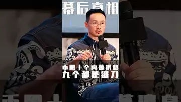 币圈内幕，十个项目九个镰刀 #btc #usdt #binance #fed #crypto #luna