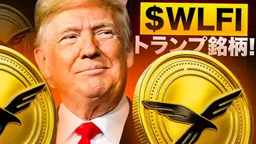 $WLFIのパートナーシップが拡大！トランプ関連銘柄が動き出す？？