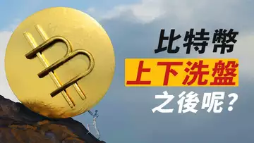BTC上下洗盤,專打止損!卻是上好的交易機會?!