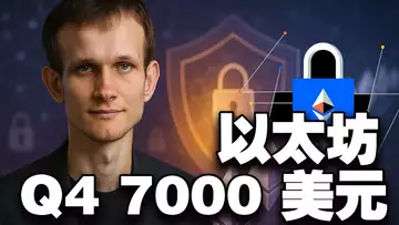 以太坊暴涨 200%,OG 慢囤 vs 华尔街快打,能上 7000 美元吗?20251001