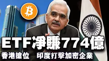 比特币ETF囤仓超123万枚;美联储被“影子换帅”;香港Web3 链上抢位;Kraken 欧洲圈地美国上市?印度比特币储备 20250627