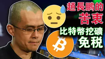 比特币摇摆长持者疯狂;Nansen宣布裁员;赵长鹏“哭诉”币安被针对;比特币迎来“初牛”;美债谈判中放弃比特币矿工税
