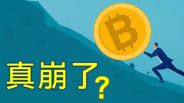 難道,最後還是崩了?比特幣真要跌到一萬?為什麼說狗狗幣正在關鍵時期?