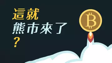 比特幣58000撐不住?要去52000?PlanB改口,98k漲不上去?一個月漲50%,這像熊市麼?