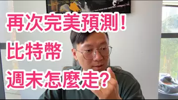 這週末比特幣暴跌到56000？