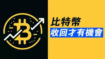 比特幣若收回,就有反彈!ETH、BNB、SOL,小幣也有機會?