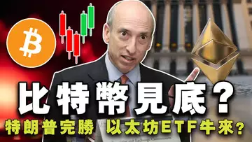 比特币V型反弹？60000美元“保卫战”；以太坊 ETF 真来了？特朗普与拜登较劲 WEB3 ；Bybit 超越 Coinbase 20240626