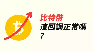 比特幣正常回調?!回踩做多?或新月做空?
