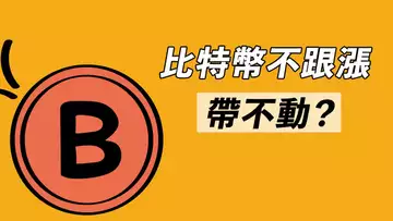 BTC難漲,因多頭擁擠?SPX缺口補完後,再怎麼走?【最新】