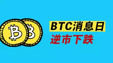 美股瘋漲,BTC緩跌!出了問題?要去哪?