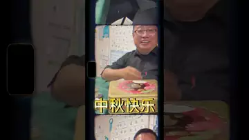 中秋快乐！