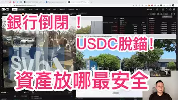 硅谷銀行暴雷,USDC脫錨,資產放哪裡最安全?OKX | 自托管錢包 | 去中心化 | 區塊鏈 |