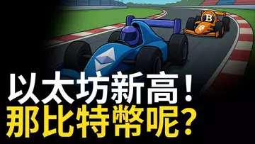 以太幣突破新高,比特幣冷清下跌!巨鯨資金正在換倉?