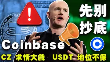 6.4 万可以抄底?Coinbase的预言;六档港版 ETF 4 月 30 日上市;赵长鹏上演“求情大戏”;USDT 恐被封杀20240425