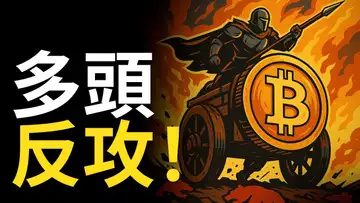 美國降息延後成利空？比特幣多頭反攻！這波反彈能撐多久？