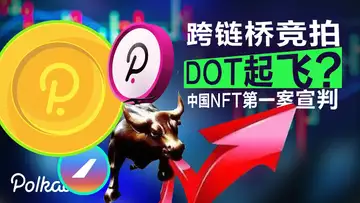4.22 彩虹桥 竞拍 DOT 会涨吗?美国要制裁俄罗斯加密挖矿;BTBT增发5亿美元买矿机;比特币财产属性认定难;中国NFT第一案宣判!