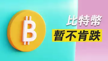 BTC反復磨損,不肯下跌!耐心等,這些地方還是會來!