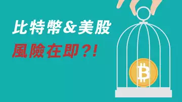 比特幣頭肩頂,何時做空?美股崩盤風險?重大風險提醒!
