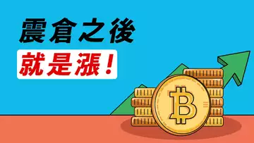 BTC/ETH輪流暴漲,下一個是誰?!狗狗幣Doge或許有機會?這種暴漲形態,錯過就會哭!!