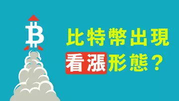 比特幣反彈?看漲的下降楔形出現?!博主賺了多少廣告費?返佣能賺多少?最近流行的暴漲幣,能不能買?一次回答,讓你永遠明白!