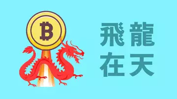 飛龍在天!比特幣持續突破,但,何時亢龍有悔?(錄視頻時,誰能想到直接上四萬?打臉了,但視頻還是發出來吧!)