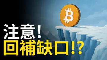 比特幣急速拉漲! BTC已回補缺口! 比特币要追多還是試著空? 【建議1.5X倍速觀看】