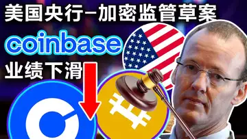7.13 美国央行将制定加密监管全球规则草案,论加密巨头破产后的自我修养;Coinbase下半年业绩不乐观;矿商Gryphon高产度熊市,花花公子元宇宙中置地建大厦