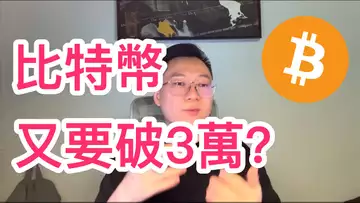正確預判上漲!這次會破30000嗎?BTC | ETH | 自然交易理論 | 交易 | 趨勢 | 行情 | 區塊鏈 |