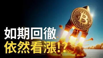 比特幣67000回期回徹︱BTC依然看漲 !? ETH弱勢反轉看BTC.D 【建議用1.5X倍速觀看】