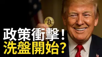 關稅風暴升級!比特幣洗盤關鍵拐點如何掌握?