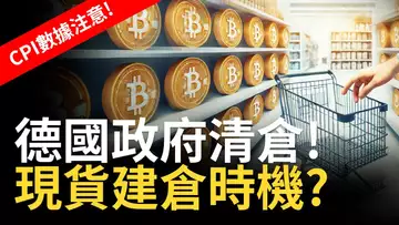 德國政府清倉比特幣︱BTC假突破打折?︱比特币现货建倉時機︱ETH楔型注意! 【建議用1.5倍速觀看】