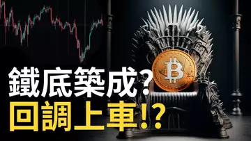 比特幣破底反彈 ! BTC60000鐵底築成? 比特币回調上車 ! CME缺口交易計劃