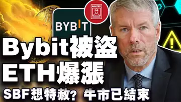 Bybit如何填补缺口?市场缺乏向上动力;BTV 小币种逆市突;BTC“收割机”再发20亿;丝绸之路创始人“税务风波” 20250224
