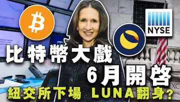 比特币六月过 7 万?约交所“进军”加密货币,WLD的新出路;杰克·多西萨尔瓦多建矿场;Do Kwon 与 SEC 和解 20240531