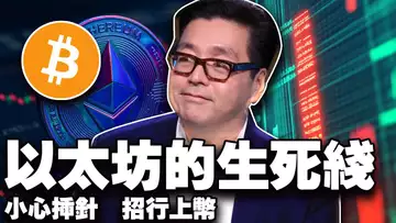 ETF逃跑鲸鱼蓄力？19巨头抱团以太坊；稳定币多链抢地盘；招行上线比特币以太坊；韩国十月立新规 20250819