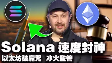 比特币守得住 11 万吗?四连涨终结比特币要跌?以太坊 9 月魔咒能破吗?Solana 升级;韩国监管版“冰与火之歌”? 20250902