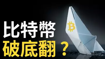 比特幣,破底翻 ? 比特币要否平空做多,以太坊空頭趨勢︱FTT危機再現