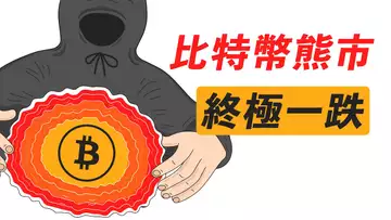 比特幣，終極一跌？重回17600，或去10800？走勢終完美！