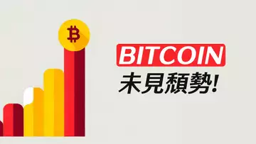 比特幣72K,未見頹勢!除非……