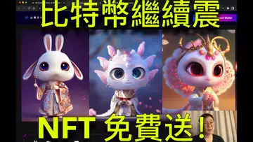 比特幣將繼續圍繞17000震蕩!免費十二生肖NFT速領!不要錯過!BTC | ETH | 自然交易理論 | 交易 | 趨勢 | 行情 | 區塊鏈 |