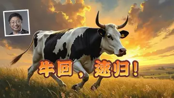 牛回,速归!(词曲编辑:Dr Robert Lee No:RLAM-B-007)