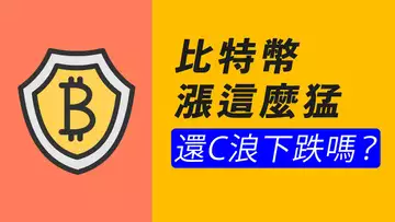 BTC暴漲4500!這麼強勢,還會跌?這B浪反彈,開眼界了吧!