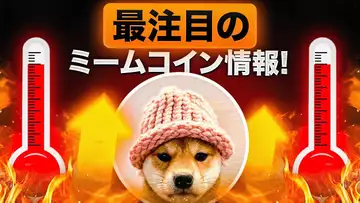 今話題のDogwifhatが盛り上がりを見せる！買うべき仮想通貨なのか？